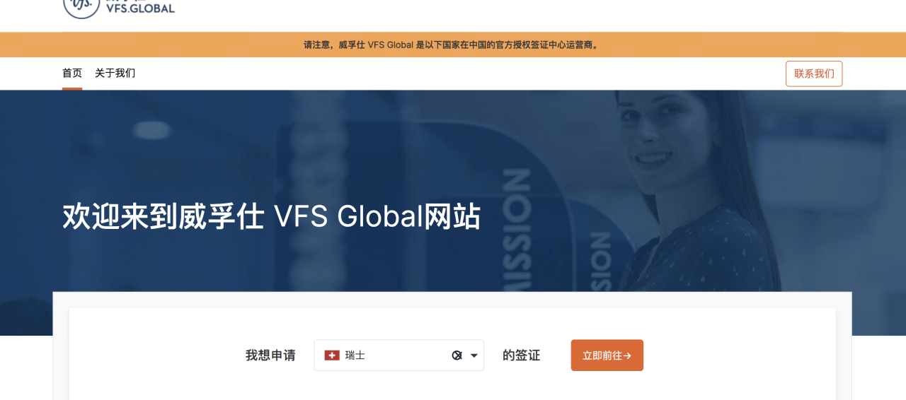 VFS Global官网首页截图