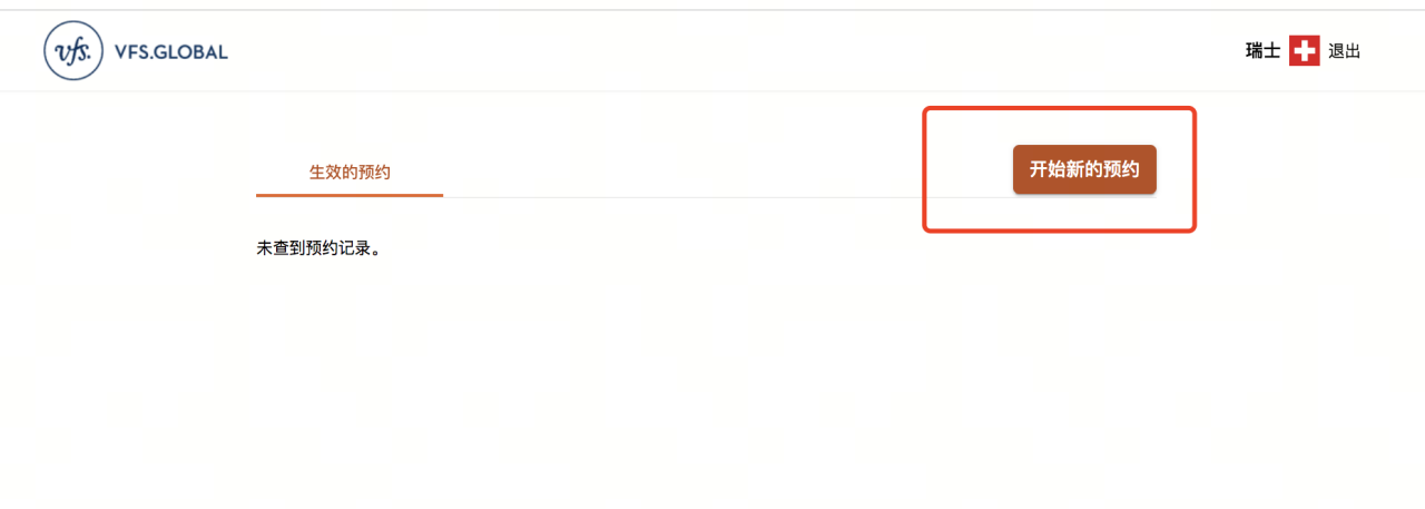 第1步,点击开始预约