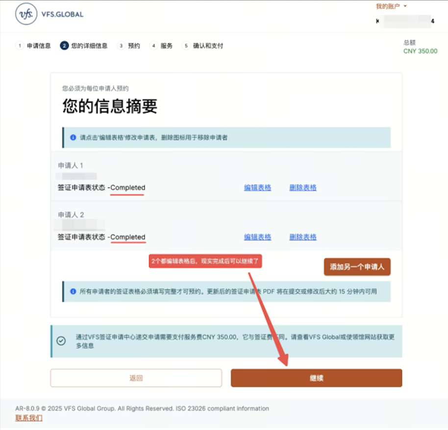 第10步,申请人的表格请都编辑完成