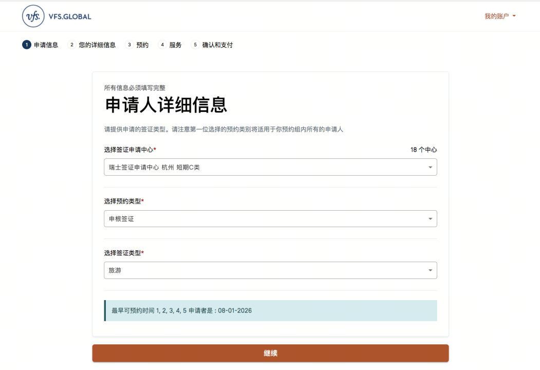 第2步,根据您的所在地选择方便去的签证中心,杭州的按照图示填写即可