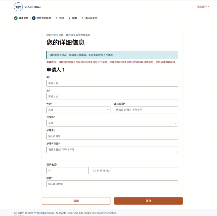 第3步,填写申请人资料