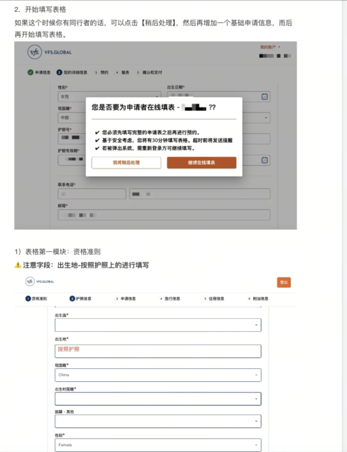 第4步,弹窗提示在线填写申请表,如果您有同行人的话,可以点击"稍后处理",开始填写签证申请表