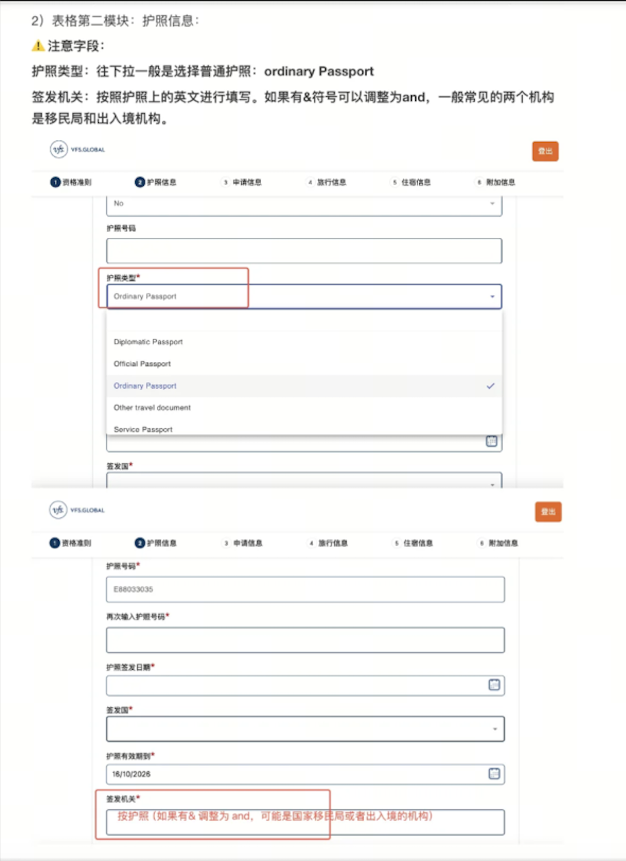 第5步,最好是拿出护照来进行填写,和护照信息保持一致