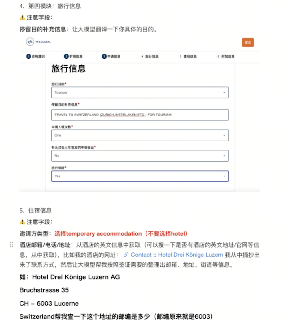 第7步,按照图片填写,旅行信息中申请入境次数:若整个行程都在申根区内,选"single"或"multi"或"one"都行,若行程涉及申根区-飞申根区-申根区,需选"multi",比如在法国期间还打算去英国玩一下再回答法国。若整个注意邀请方类型:选择temporaryaccommodation