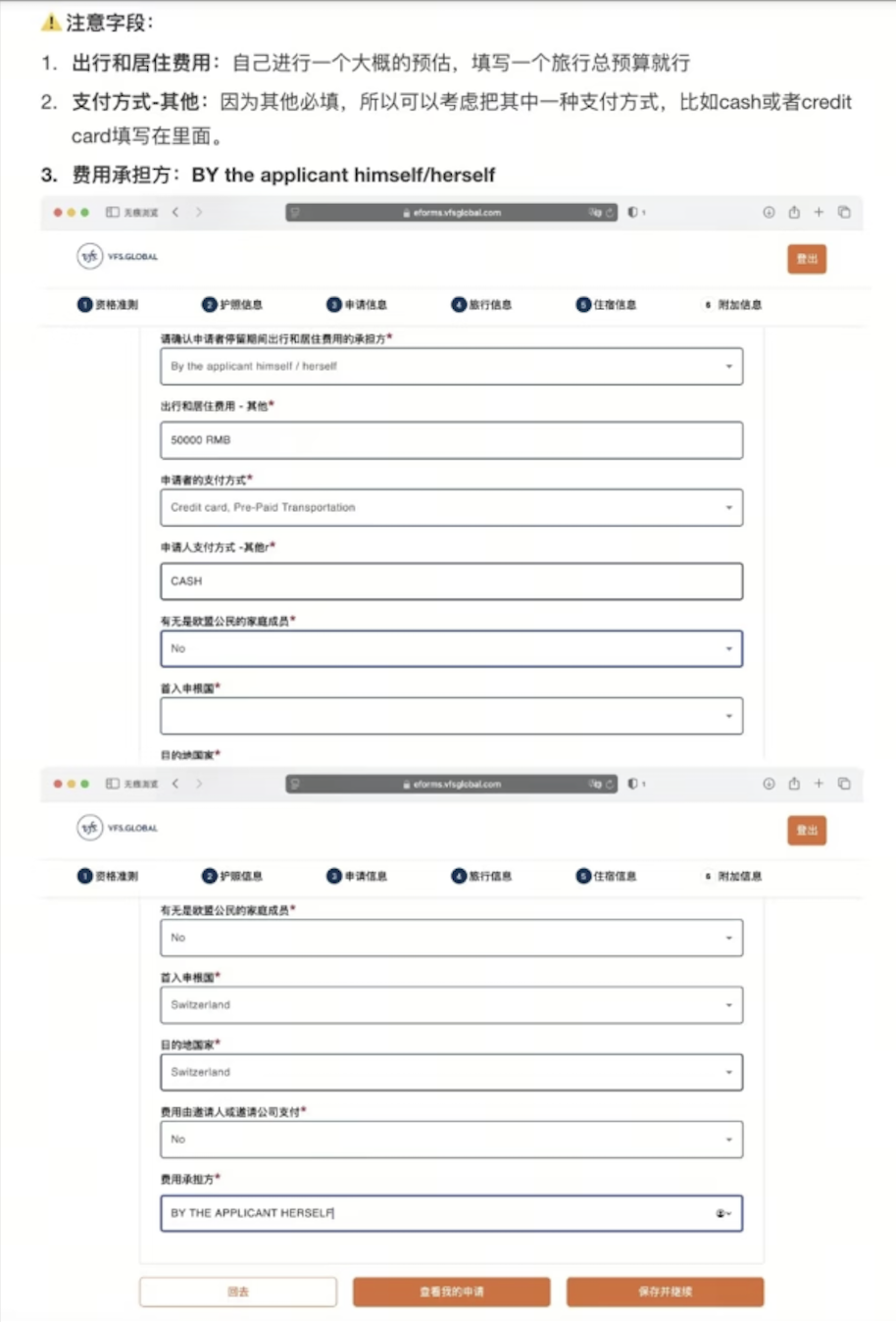 第9步,按照图片填写